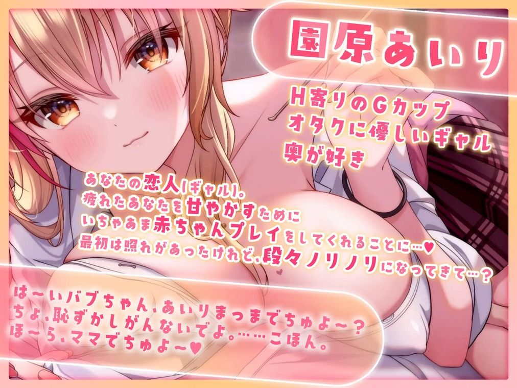 【4KVR 3Dエロアニメ】バブみ巨乳ギャルといちゃアマしまちょうね〜（はーと）【園原あいり】【VRデバイス用】 - サンプル画像 1