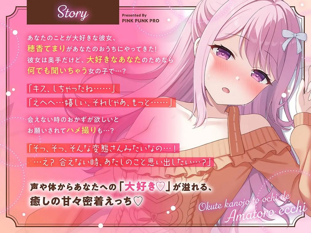 【3Dエロアニメ】奥手彼女とおうちであまとろえっち  〜大好きな君に、全部あげる〜【穂香てまり】 - サンプル画像 1