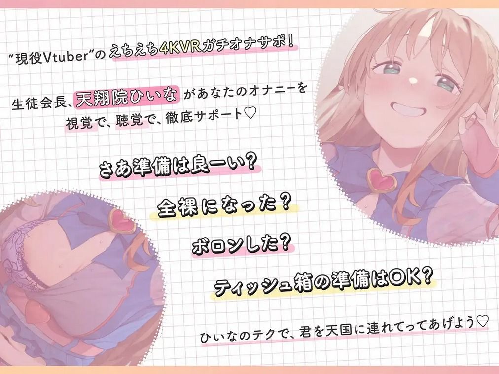 【4KVR 完全主観3Dエロアニメ】しこさぽ！〜清楚系アイドルVtuberの’本気’えっちで抜き放題〜【天翔院ひいな】【VRデバイス用】 - サンプル画像 1