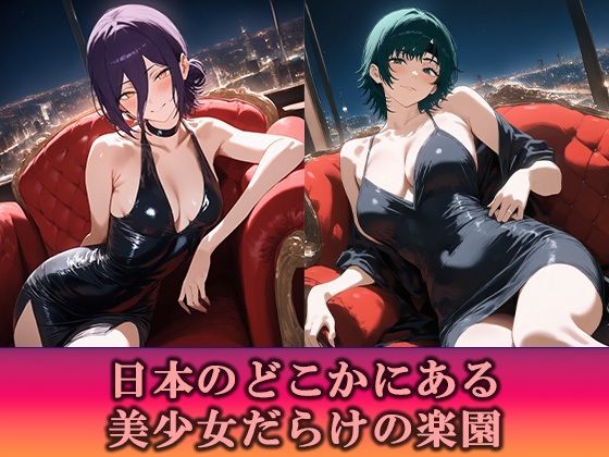 淫乱キャバクラ チェンソーマン編 - サンプル画像 1