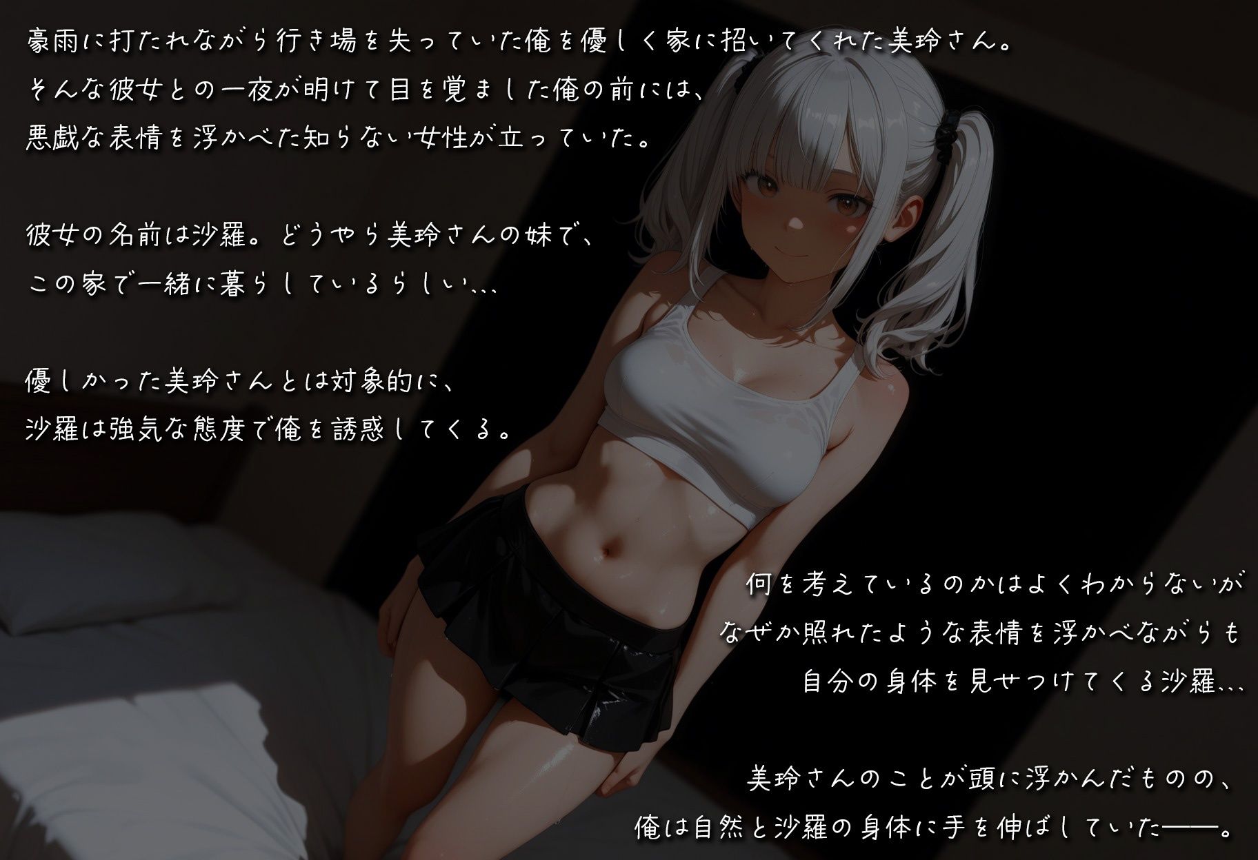 三姉妹と秘密の同棲生活 沙羅編 - サンプル画像 1