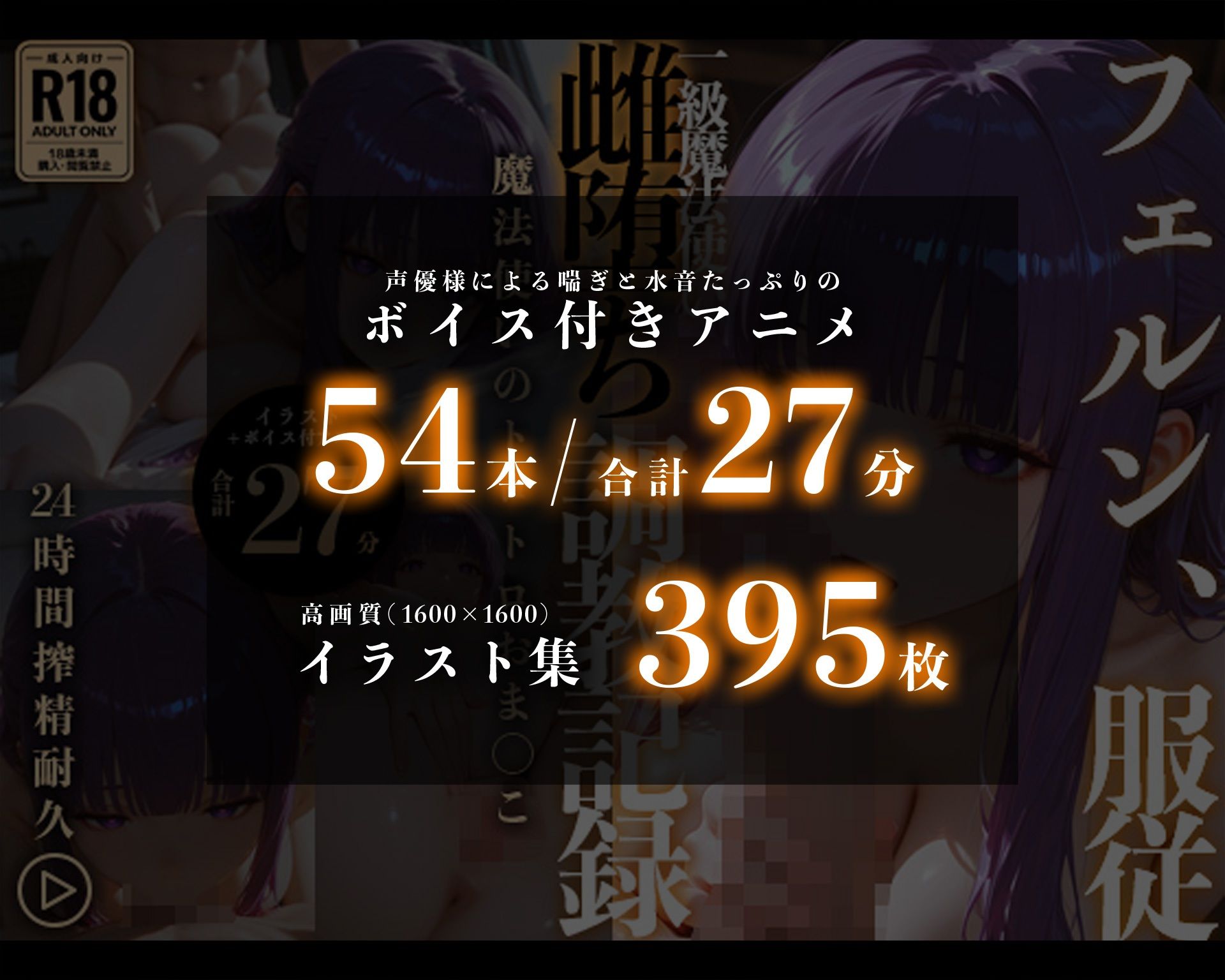 【イラスト＋アニメ付き】フェ●ン服従、一級魔法使い雌堕ち調教記録〜魔法使いのトロトロおま●こ24時間搾精耐久〜 - サンプル画像 7