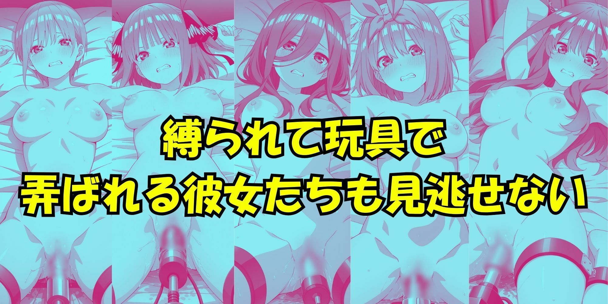 五等分の性感帯 - サンプル画像 8