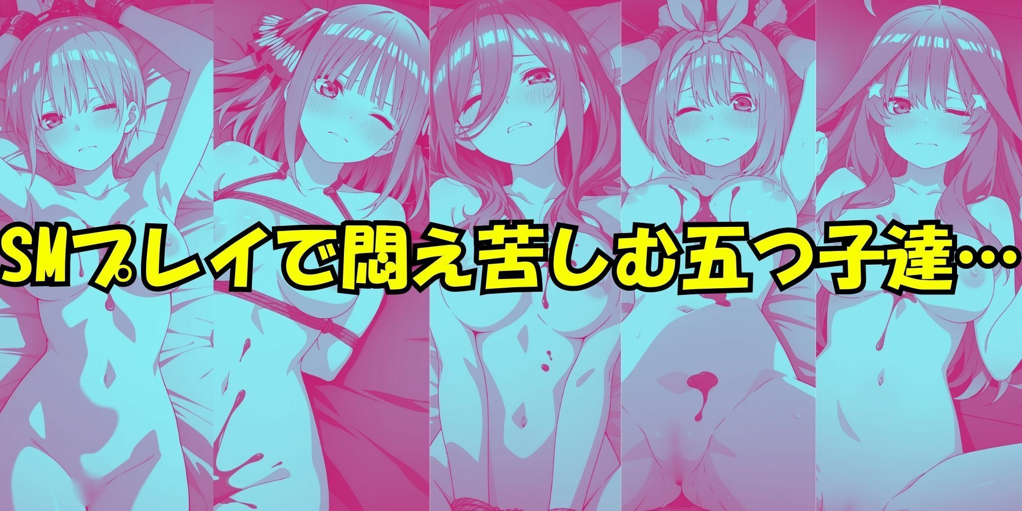 五等分の性感帯 - サンプル画像 9