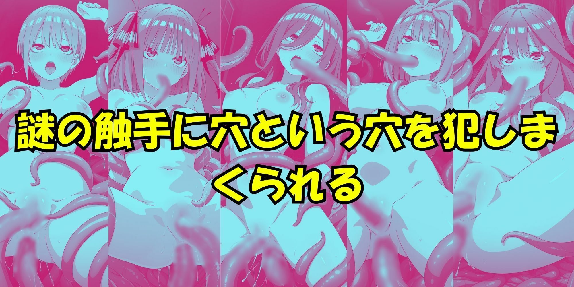 五等分の性感帯 - サンプル画像 10