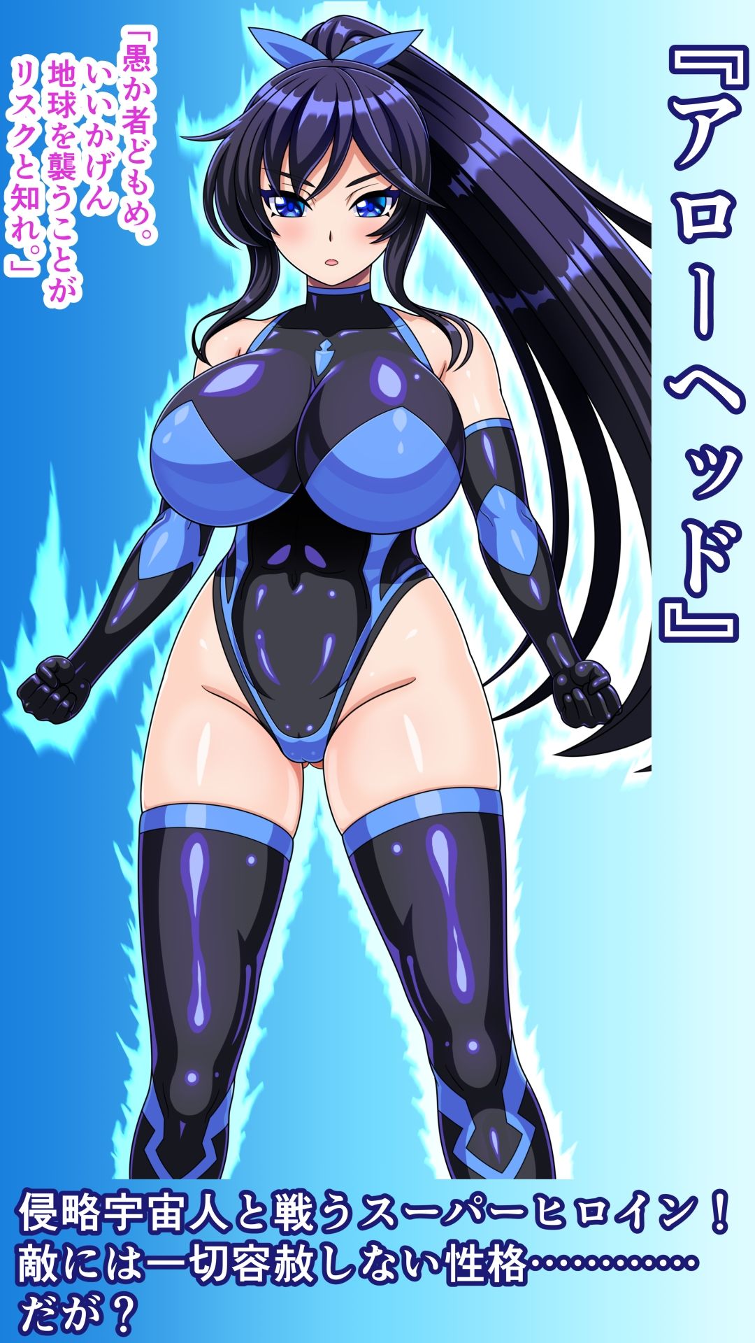 クールなスーパーヒロインがかわいい侵略者となしくずしにHしちゃう話 - サンプル画像 2