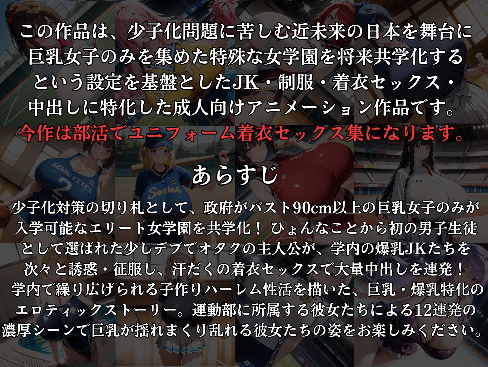 巨乳しか入れない元女学園に男は俺一人！中出し子作り部活ユニセックス集 - サンプル画像 1