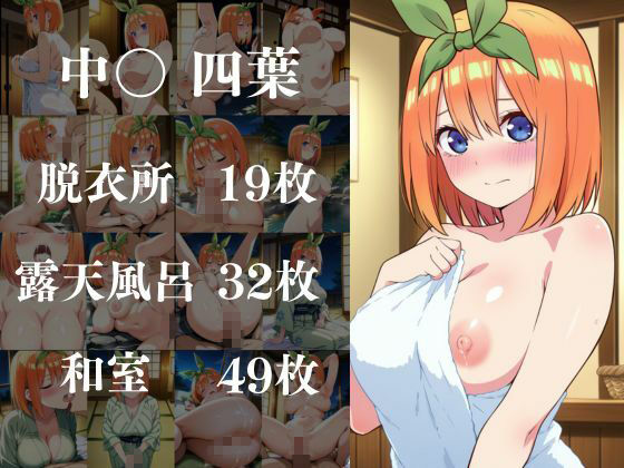 ヒロイン達が俺のモノ性地中出し温泉【五等分編】 - サンプル画像 5