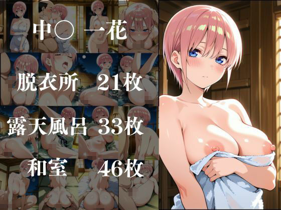 ヒロイン達が俺のモノ性地中出し温泉【五等分編】 - サンプル画像 6