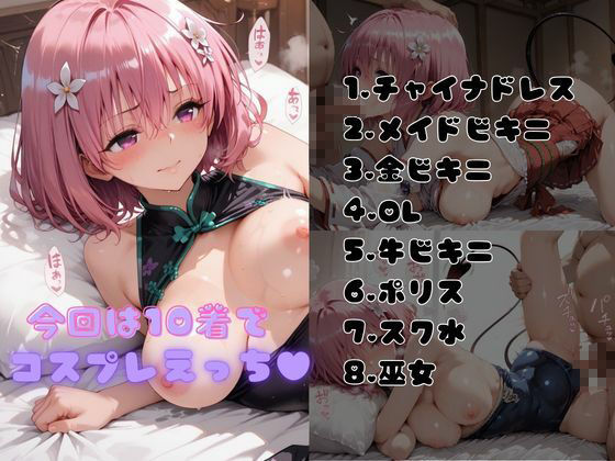 【Tol●veる】コスハメワンナイト彼女モ●編 - サンプル画像 2