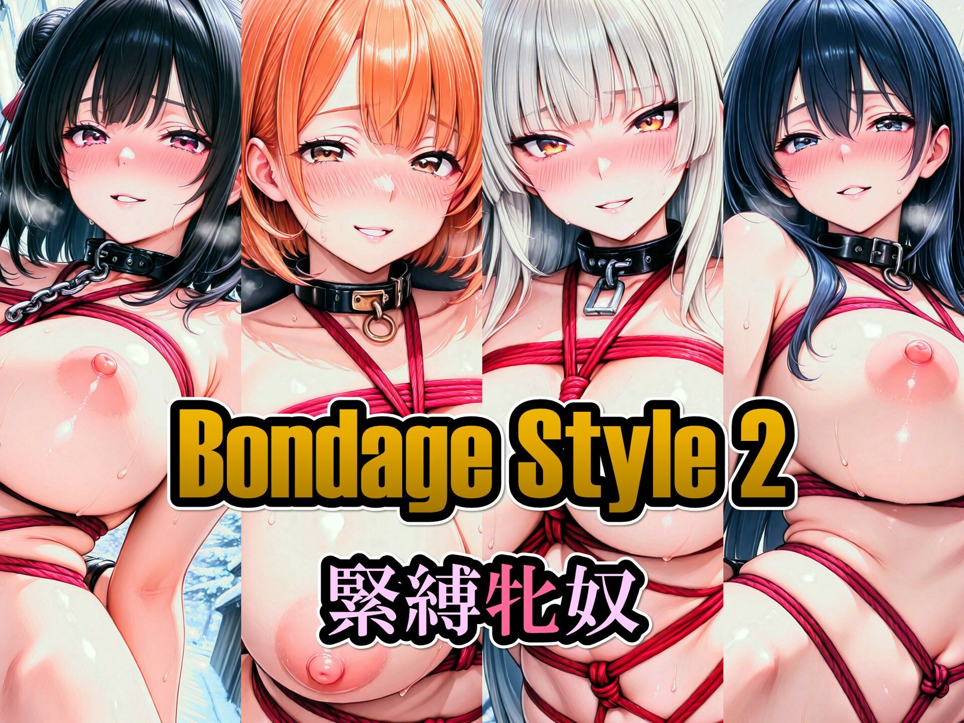 ボンデージスタイル2/緊縛牝奴 - サンプル画像 2