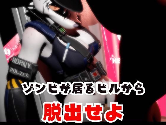 ゾンビがいる世界で獣警察と生き残れ【その3】 - サンプル画像 3