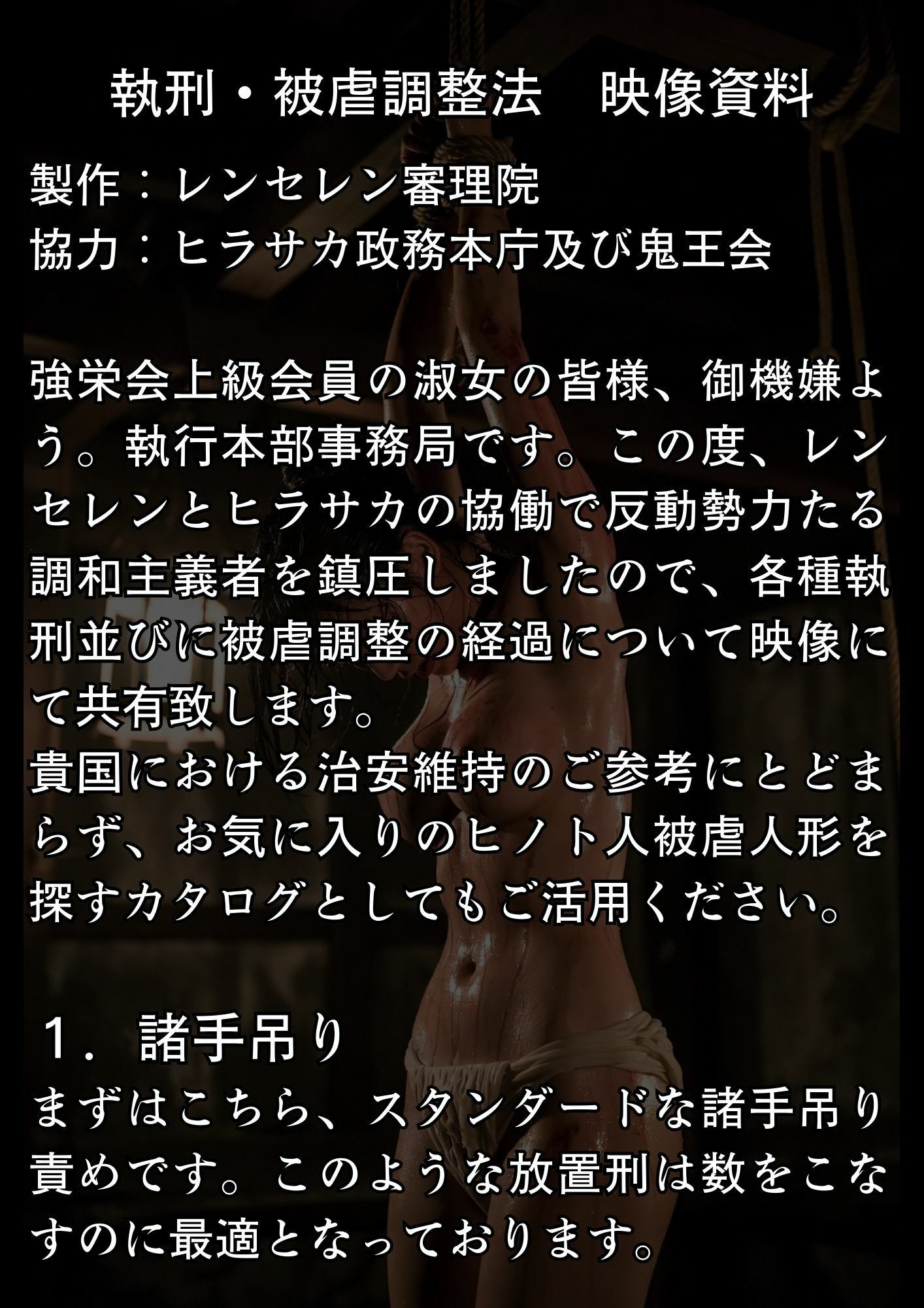実写風拘束責めショート動画集  レンセレン審理院執刑映像資料集第1号 - サンプル画像 2