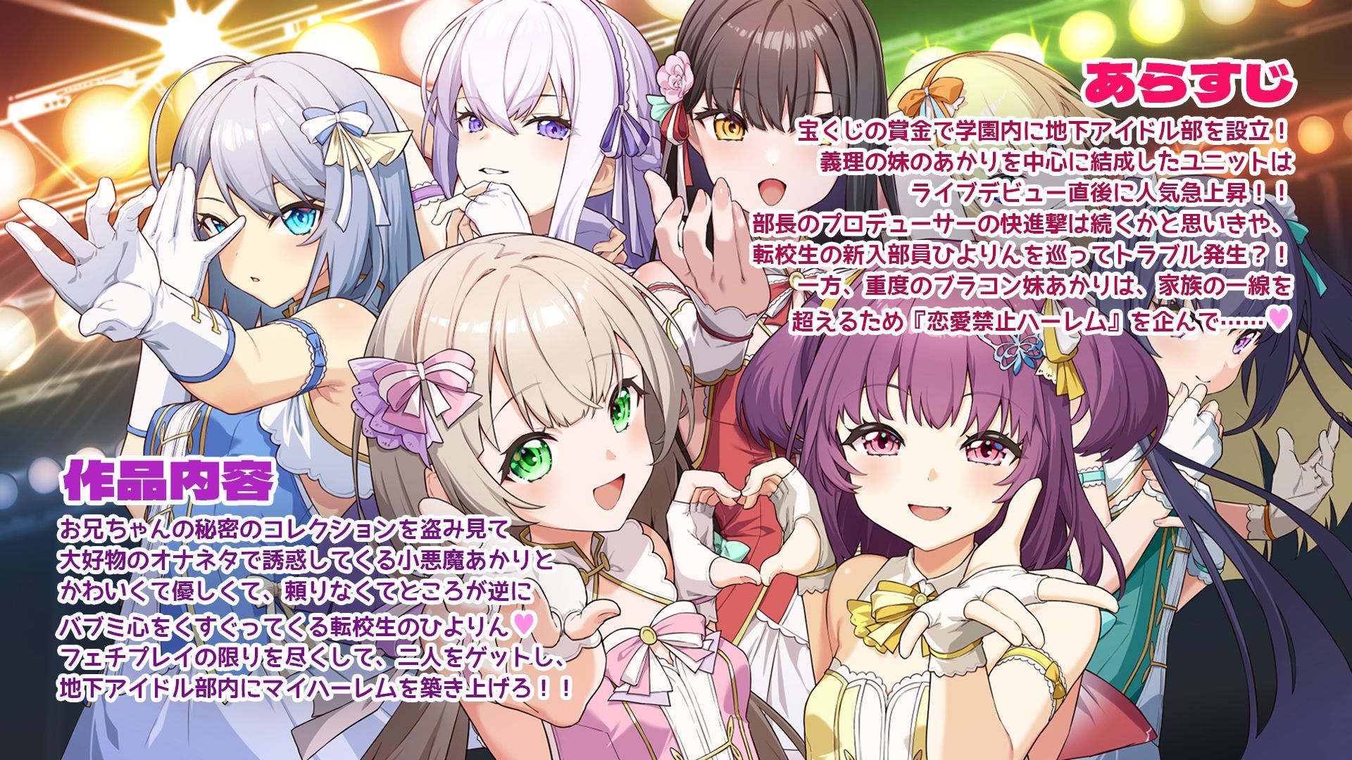 学園地下アイドル部〜恋愛禁止ハーレム〜 - サンプル画像 1