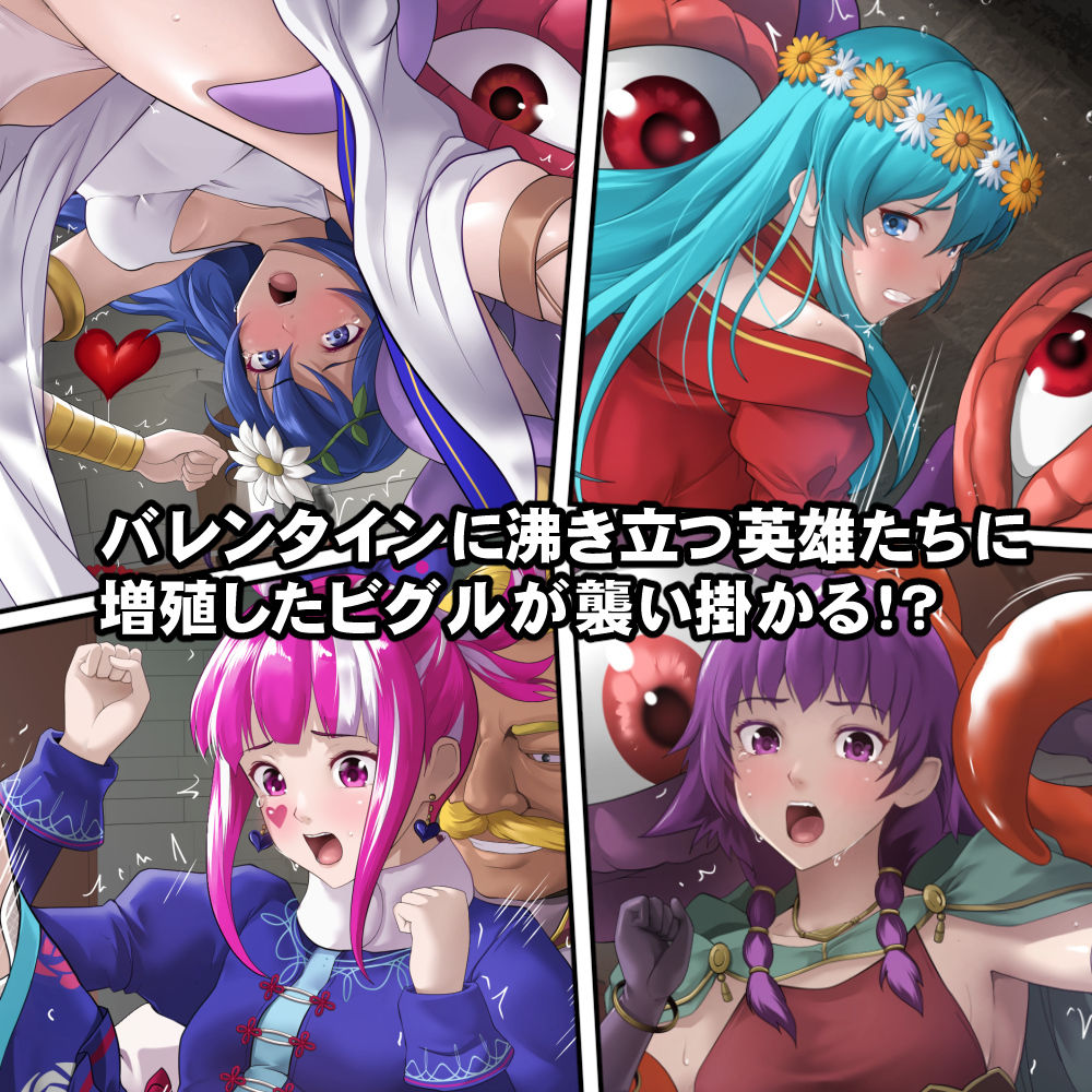 英雄たちの異種姦バレンタイン - サンプル画像 1