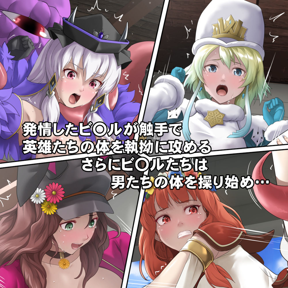 英雄たちの異種姦バレンタイン - サンプル画像 2