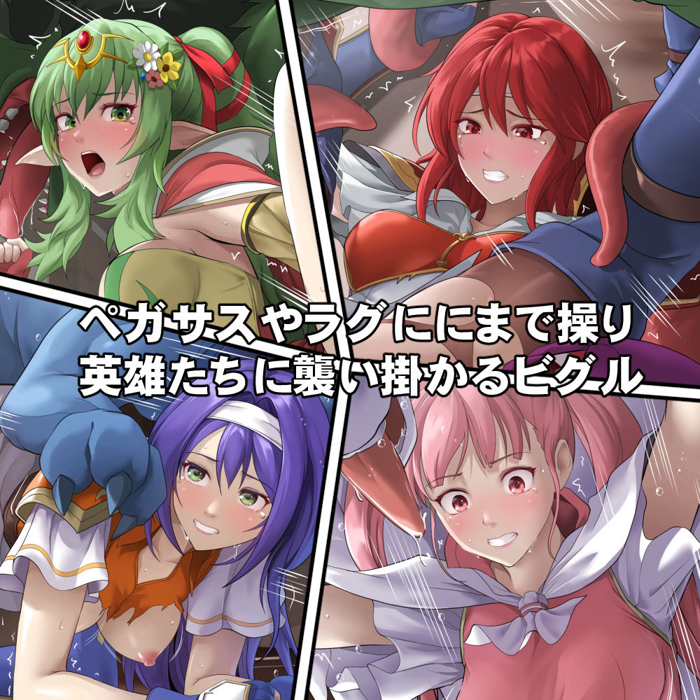 英雄たちの異種姦バレンタイン - サンプル画像 3