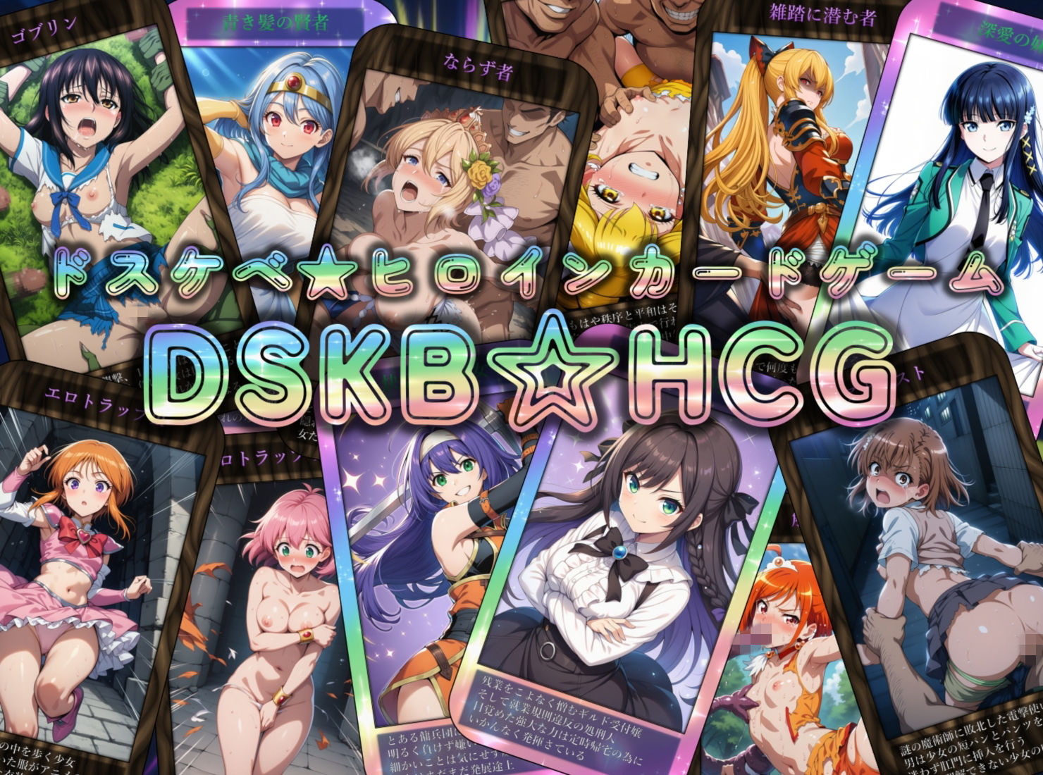 DSKB☆HCG - サンプル画像 1
