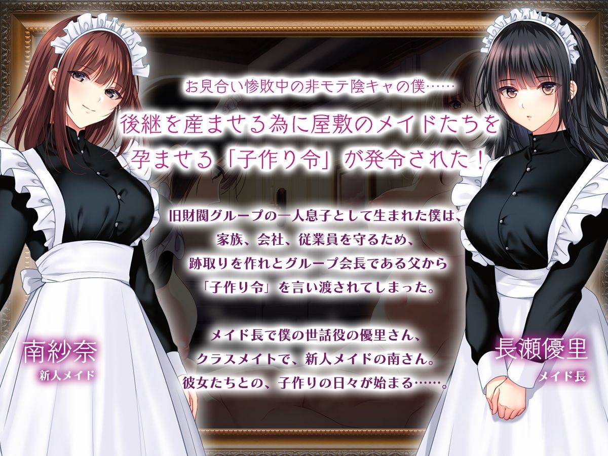 非モテでもメイドを孕ませたい！  総集編 - サンプル画像 1