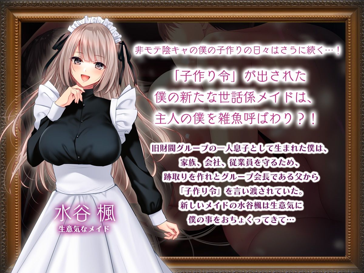 非モテでもメイドを孕ませたい！  総集編 - サンプル画像 7