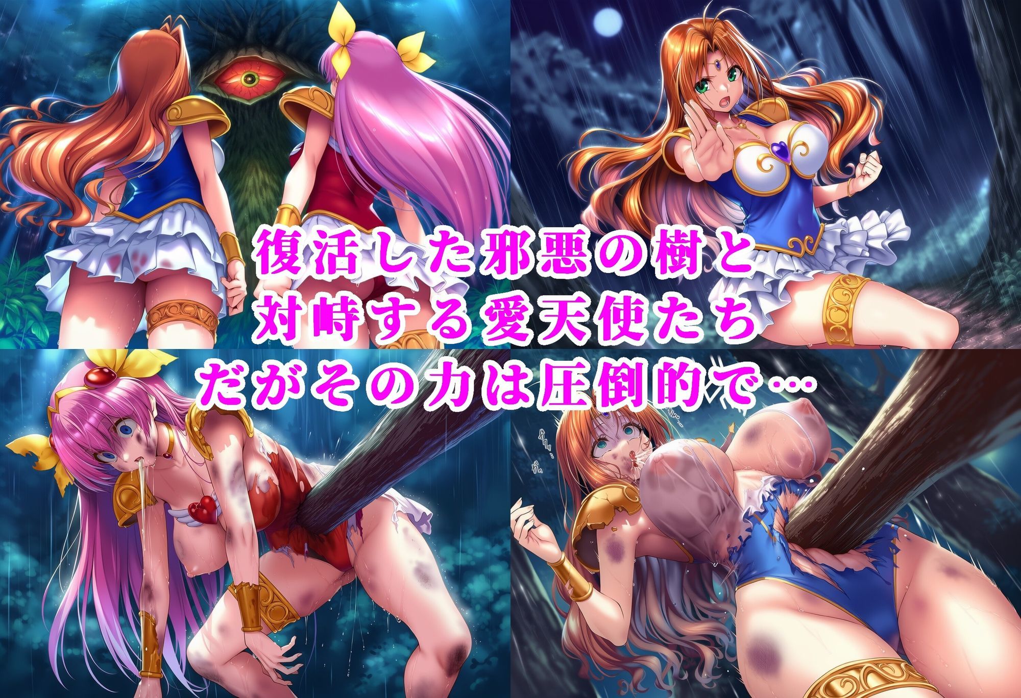 愛天使リリィ＆ピーチ 邪悪の樹敗北 〜苗床木人形に堕つ〜 - サンプル画像 1