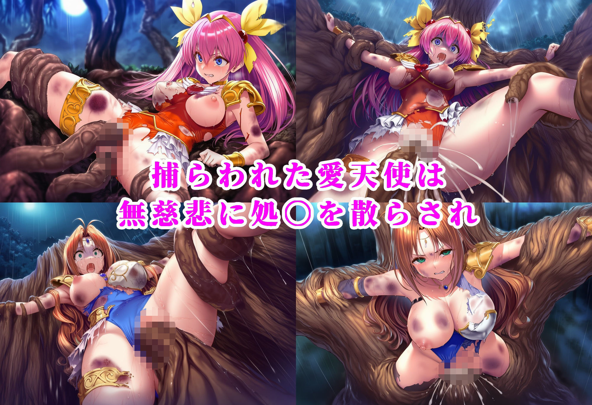 愛天使リリィ＆ピーチ 邪悪の樹敗北 〜苗床木人形に堕つ〜 - サンプル画像 3