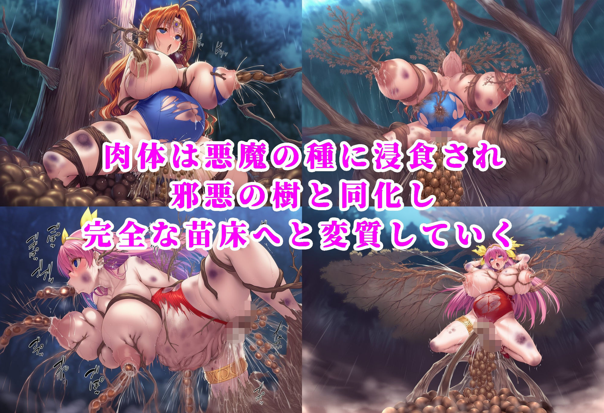 愛天使リリィ＆ピーチ 邪悪の樹敗北 〜苗床木人形に堕つ〜 - サンプル画像 8