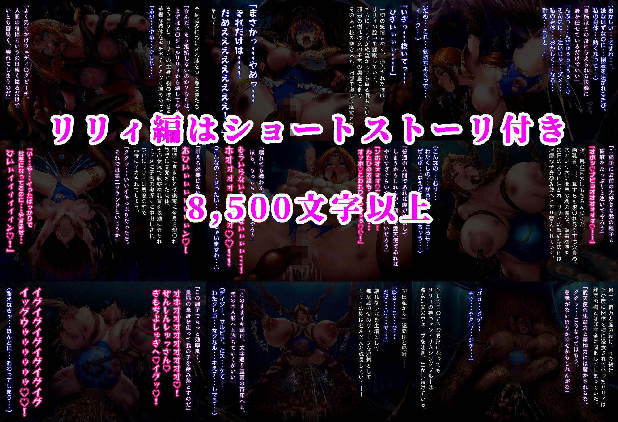 愛天使リリィ＆ピーチ 邪悪の樹敗北 〜苗床木人形に堕つ〜 - サンプル画像 10