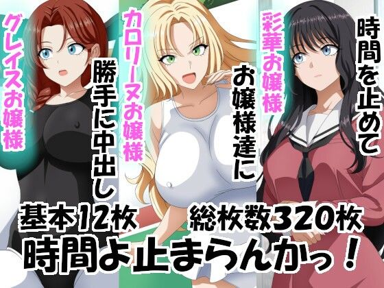 時間よ止まらんかっ！