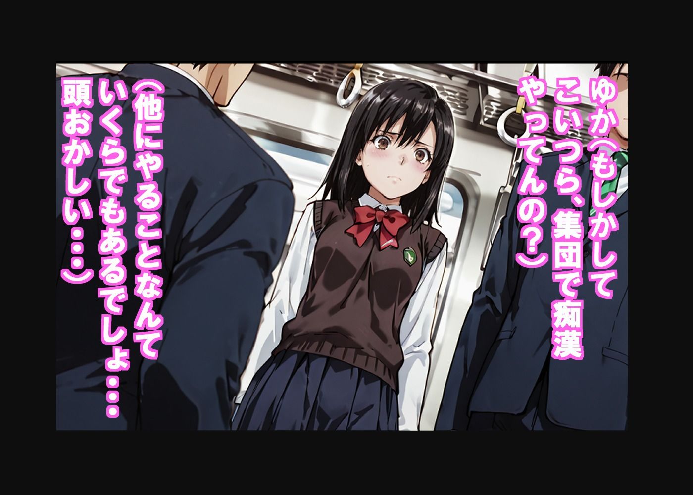 黒髪〇〇〇〇ゆかの痴●体験記  （テキスト付きエロCG集） - サンプル画像 2