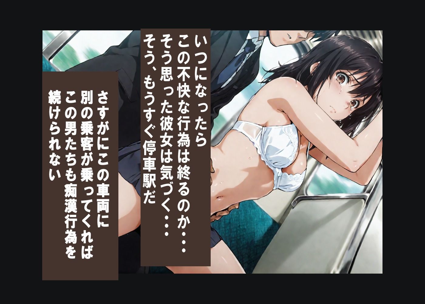 黒髪〇〇〇〇ゆかの痴●体験記  （テキスト付きエロCG集） - サンプル画像 7