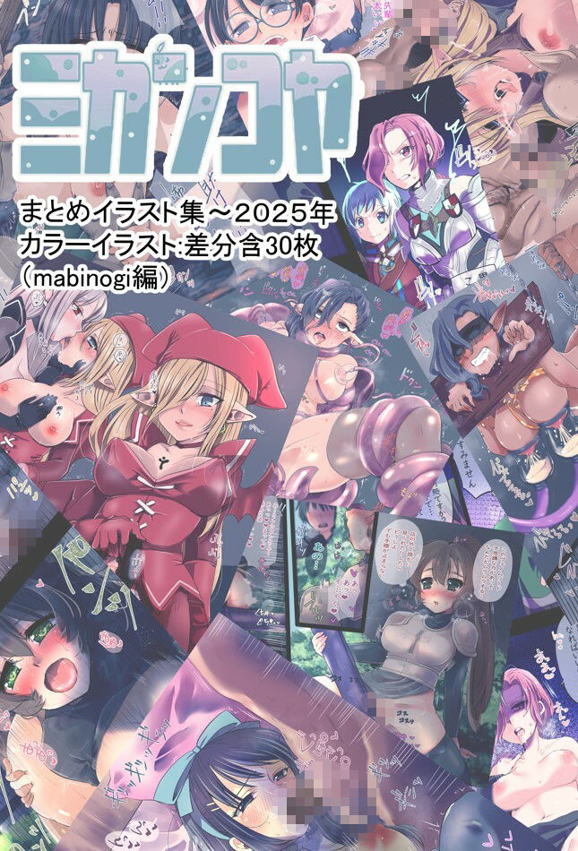 ミカンコヤ2025イラスト集（マビ●ギ編） - サンプル画像 1