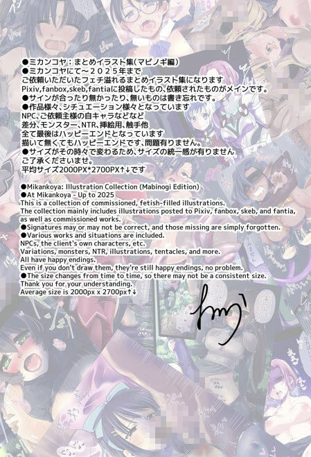 ミカンコヤ2025イラスト集（マビ●ギ編） - サンプル画像 2