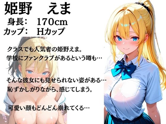 女子校生絶頂肉便器〜姫野えま生ハメ性教育〜 - サンプル画像 1