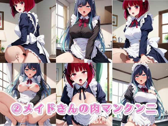 入店注意！発情期メイド喫茶！！〜有○かな＆黒○あかね編〜 - サンプル画像 4