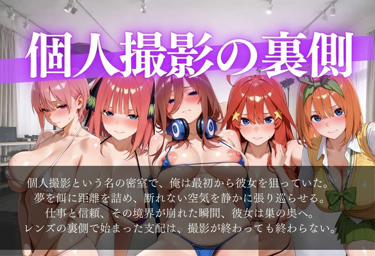 個人撮影の裏側〜夢見る少女は欲情の生贄〜 - サンプル画像 1