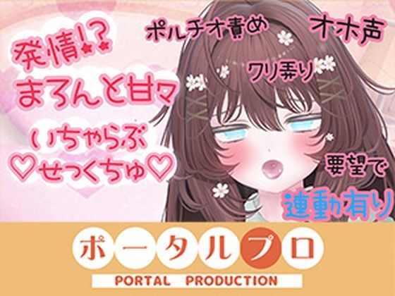 甘々いちゃらぶせっくちゅしちゃった…井栗まろん