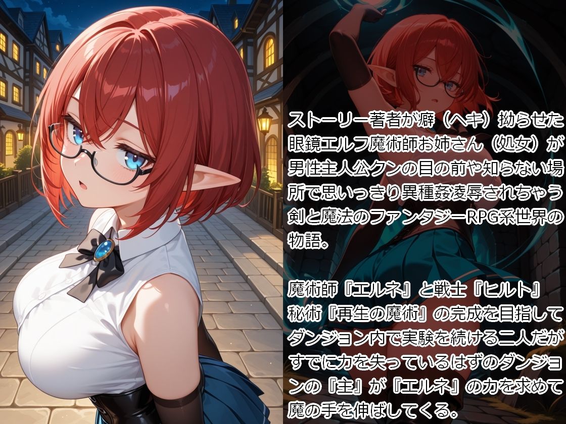 Blood stain casting spell ─淫欲の迷宮と再生の魔術─  後編・エルネの記憶 - サンプル画像 1