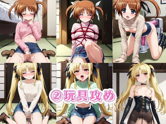 催●寝取られ彼女〜‘高○なのは＆フ○イト・テスタロッサ’に催●をかけて寝取れるお話〜 - サンプル画像 4
