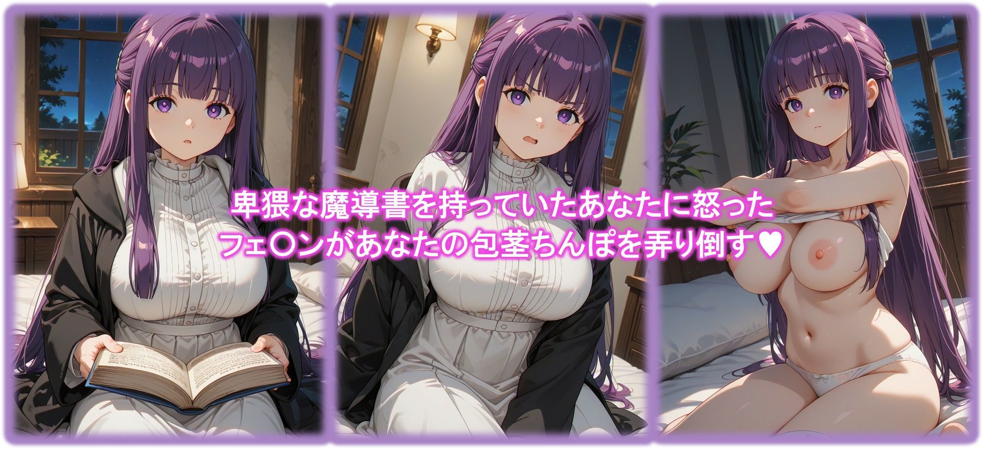 【葬送〇フリーレン】フェルンの静かな怒り 〜童貞包茎ちんぽの仲間にお仕置き〜 - サンプル画像 1