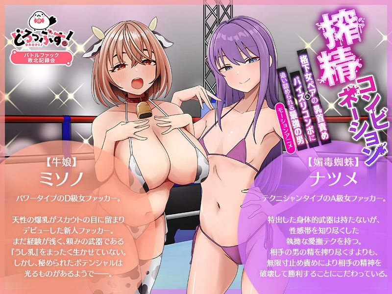 搾精コンビネーション格下女ペアの乳首責め＆パイズリコンボに追い詰められる最強の男 モーションアニメ - サンプル画像 1