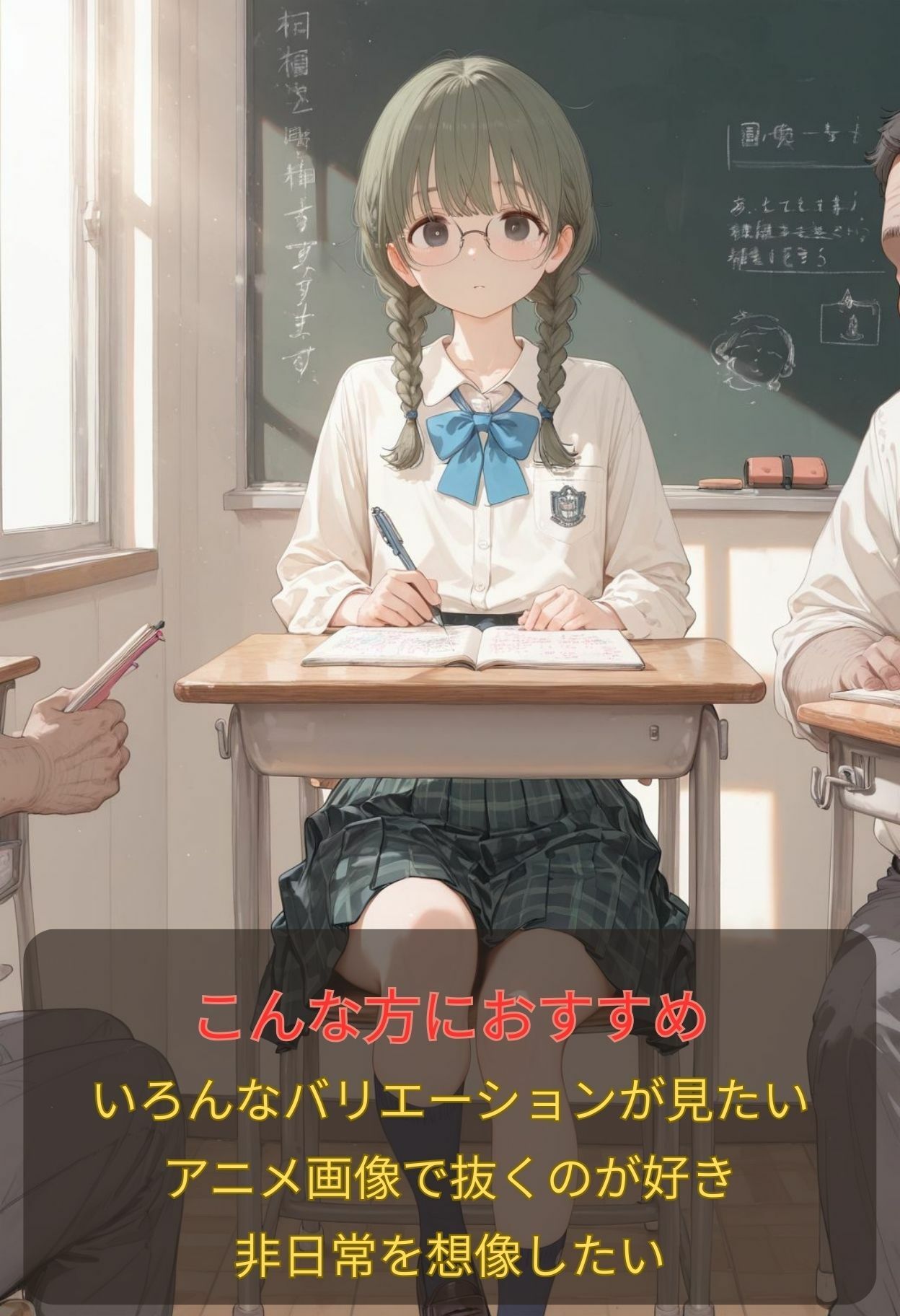 桃尻学園  メガネ編 - サンプル画像 1