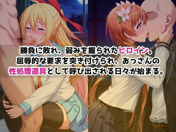 敗北ヒロイン強●NTR調教！快楽堕ちして肉便器に【桐○千棘＆橘○里花編】 - サンプル画像 1
