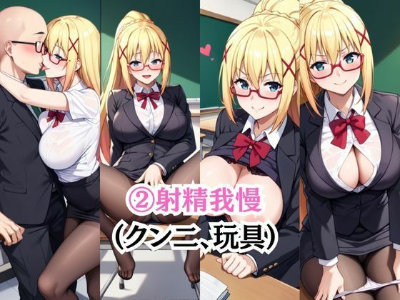 ビッチな担任先生の特別授業 ダ○ネス編 - サンプル画像 4