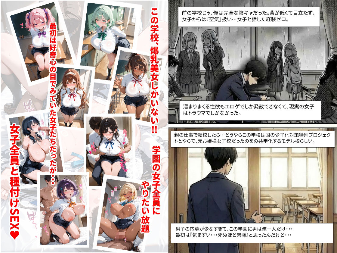 私立星ヶ丘学園爆乳ハーレム性活 〜男は僕一人！10人の爆乳女子校生に毎日中出し種付け〜 - サンプル画像 1