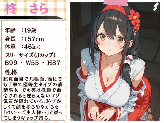 真面目な巫女が神社の裏で神主にペット扱いされて「ご主人様…」って尻尾振っちゃう話。 - サンプル画像 1