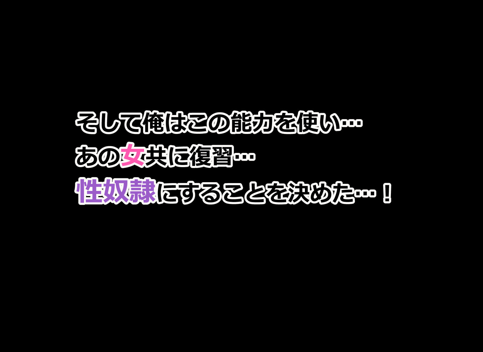 俺をイジメる美少女ギャル達をチート能力で性奴●にして孕ませた話 - サンプル画像 4