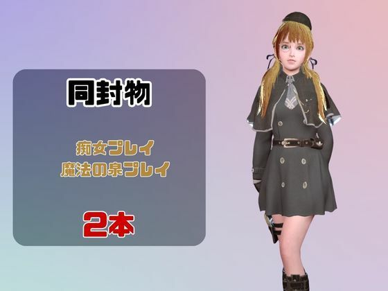 【なんと動画2本】ガラテアが魔法の泉でイチャラブえっち？玩具プレイも同封したお得パック【OperationLovecraft FallenDoll】 - サンプル画像 1