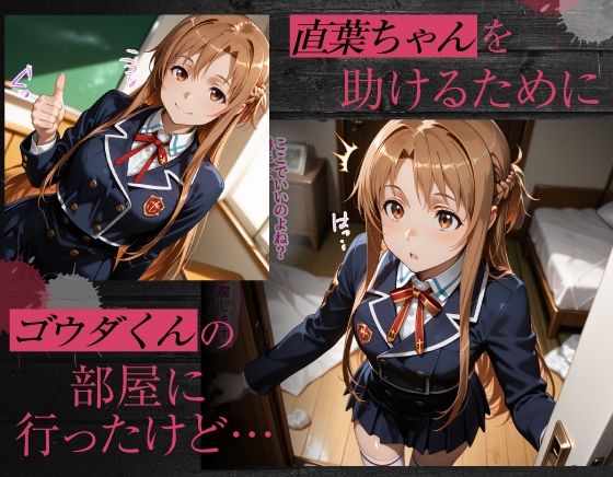 まさか1週間で今カノと元カノがアイツ色に染められてしまうなんて  直葉＆明日奈編 - サンプル画像 6