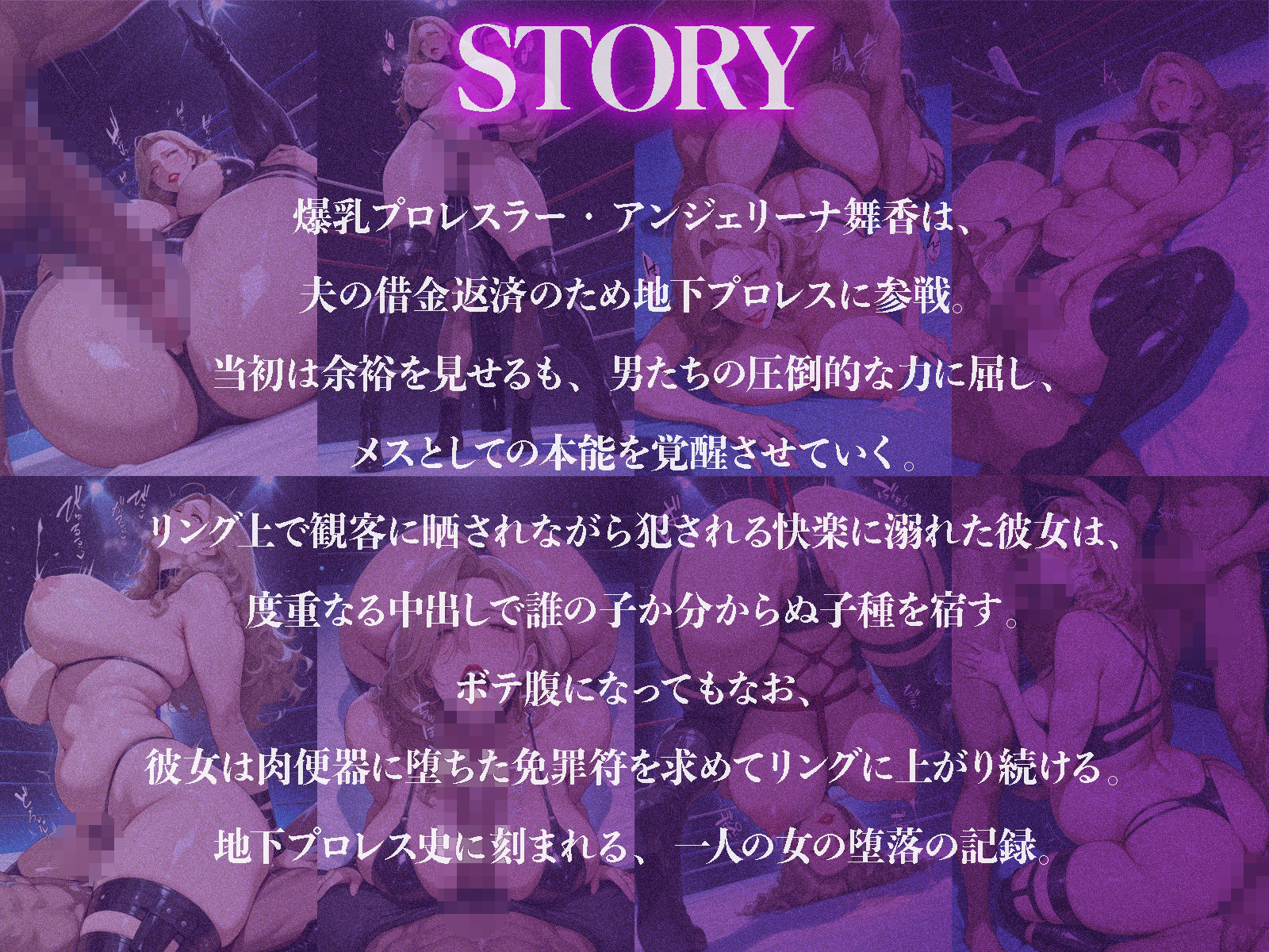 爆乳人妻プロレスラー、試合中に肉便器に堕ちるまで、 - サンプル画像 1